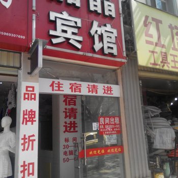 玉溪晶晶宾馆酒店提供图片