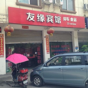 石棉友缘宾馆酒店提供图片