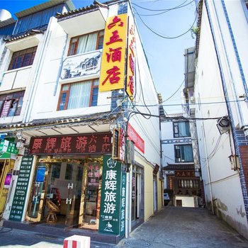 大理六五雅居
