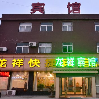 废弃宿州龙祥快捷宾馆