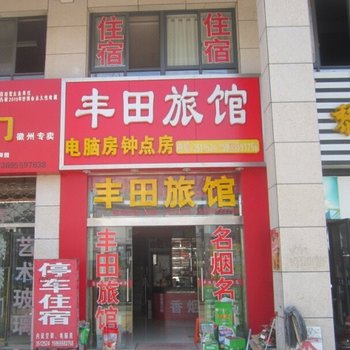 黄山丰田招待所