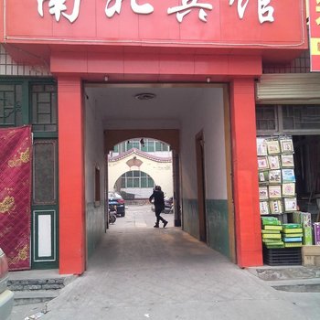 夏县南北宾馆酒店提供图片