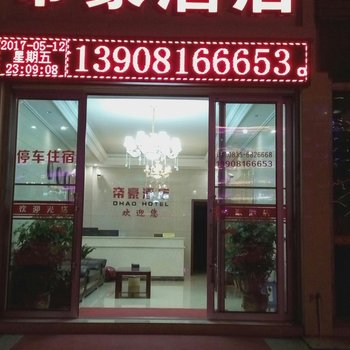 宝兴帝豪酒店