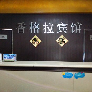 库车香格拉宾馆酒店提供图片