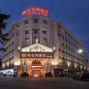 维也纳酒店(梅州江南店)