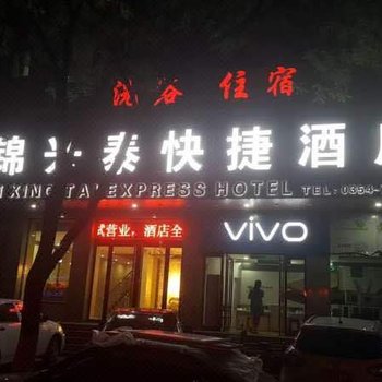 灵石锦兴泰快捷酒店酒店提供图片