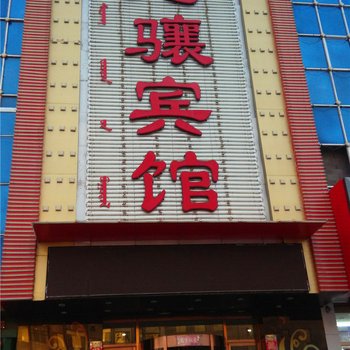 赤峰龙骧宾馆酒店提供图片