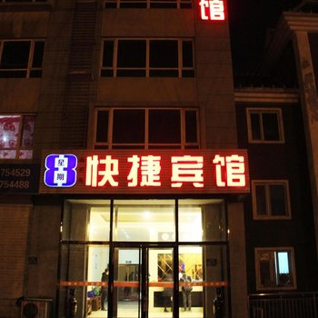 廊坊星期八快捷宾馆酒店提供图片