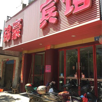 乐平锦豪宾馆酒店提供图片