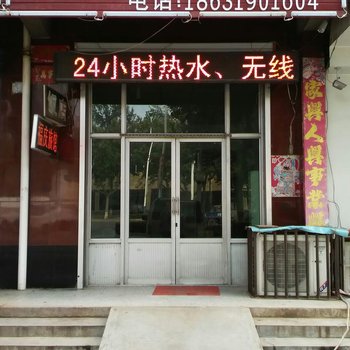 清河福庆旅馆酒店提供图片