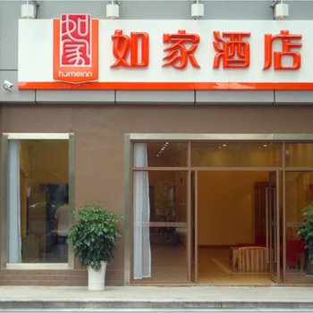 如家快捷酒店(深圳龙岗中心城龙城大道店)