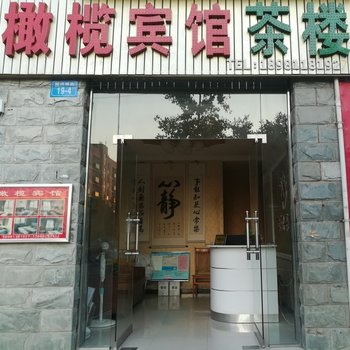 绵阳橄榄智选酒店