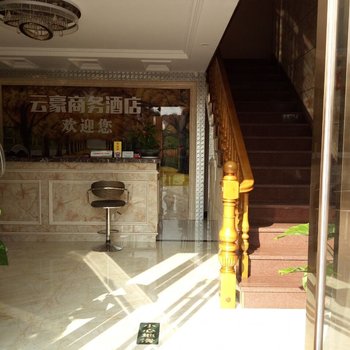 宁波云豪商务酒店酒店提供图片
