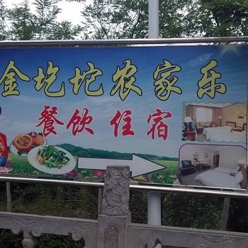 阳城金圪坨04号农家乐