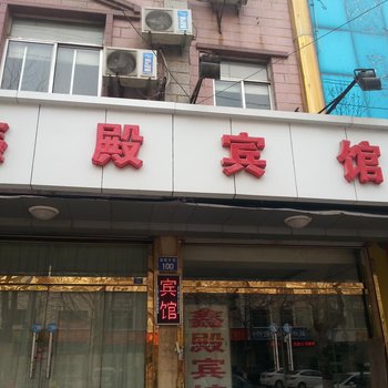 淄博鑫殿宾馆酒店提供图片