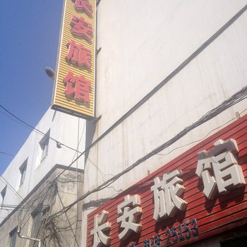 昌吉长安旅馆酒店提供图片