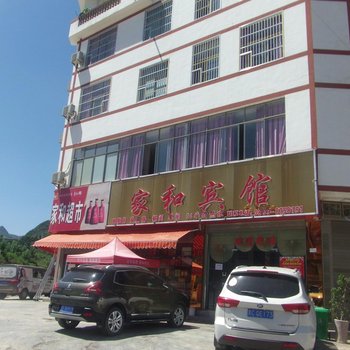 黔西南兴义家和宾馆酒店提供图片