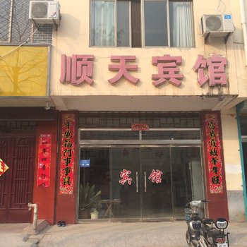 单县顺天宾馆(胜利路)酒店提供图片