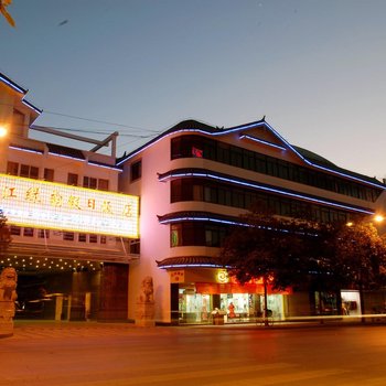 丽江绿韵假日酒店(古城区政府丽江古城店)