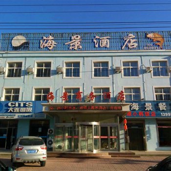 瓦房店市长兴岛海景酒店酒店提供图片