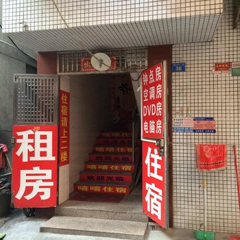 广州嘻嘻住宿