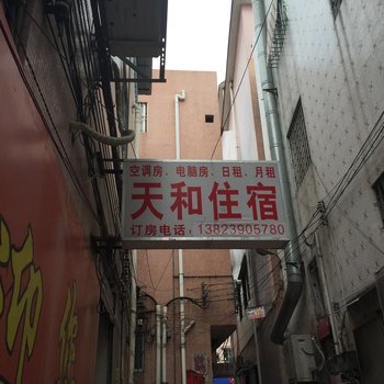 中山天和住宿酒店提供图片