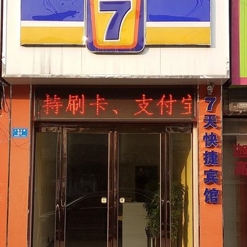 柘城7天快捷宾馆