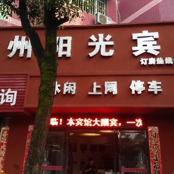 乐平加州阳光宾馆酒店提供图片