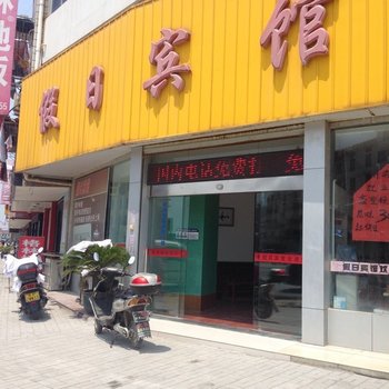 如东假日宾馆酒店提供图片