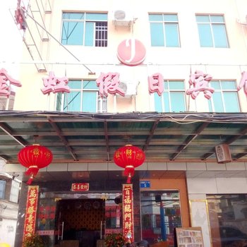 东方金虹假日宾馆酒店提供图片