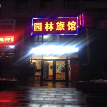 敦化园林旅馆酒店提供图片