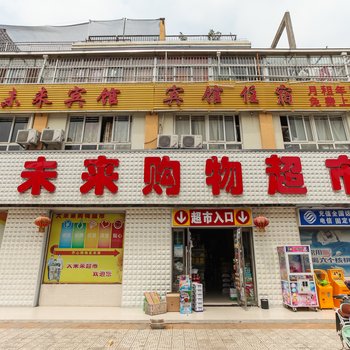 沭阳大未来宾馆(经贸学院店)