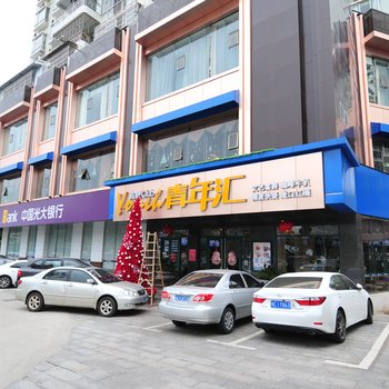 海口龙泉YoungClub青年汇酒店酒店提供图片
