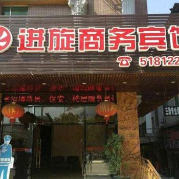 钦州进旋商务宾馆酒店提供图片