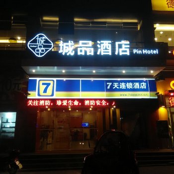 非繁·城品(东阳南街广场店)酒店提供图片