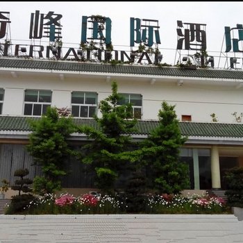 江油奇峰国际酒店酒店提供图片