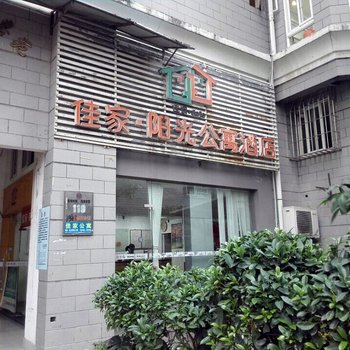 龙岩佳家酒店公寓酒店提供图片