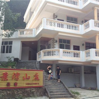 龙门南昆山翠景湾山庄