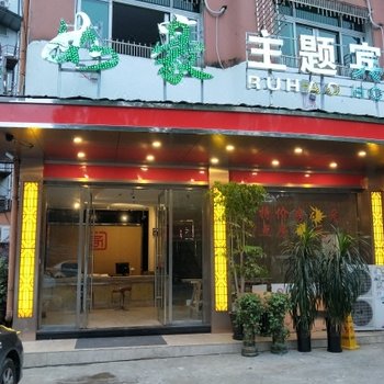 永嘉瓯北如豪宾馆酒店提供图片