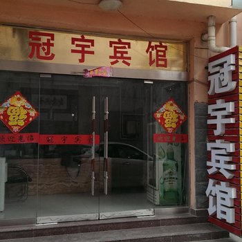 盱眙冠宇宾馆酒店提供图片