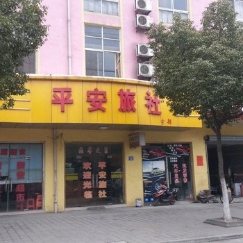 平安旅社(江阴周西路二店)酒店提供图片