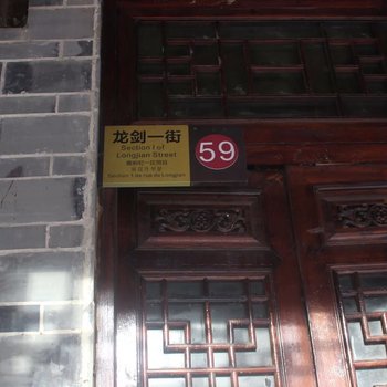 剑阁此间楼客栈酒店提供图片