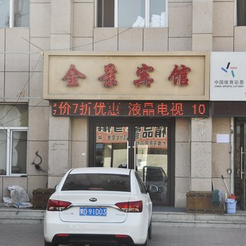 赤峰市金景宾馆酒店提供图片