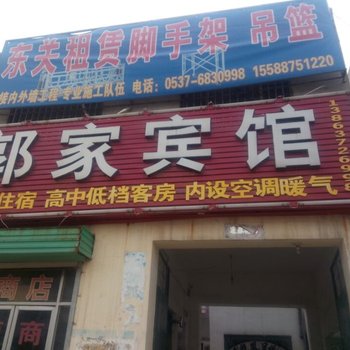 嘉祥郭家宾馆酒店提供图片