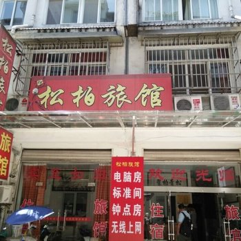 黄山小榭客栈
