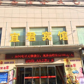 宜君宾馆(宜阳中街)酒店提供图片