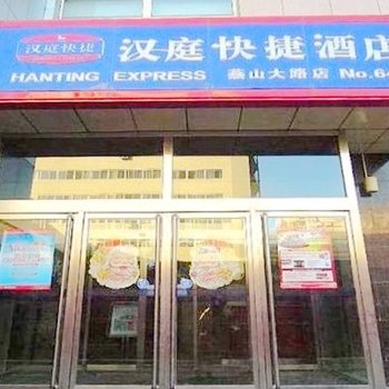 汉庭酒店(迁安燕山大路店)酒店提供图片