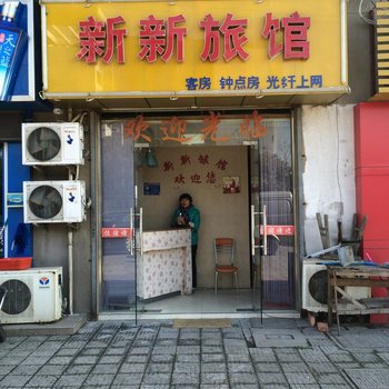 泰州新新旅馆酒店提供图片