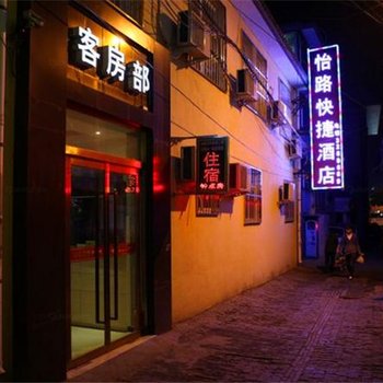 榆林怡路快捷酒店酒店提供图片