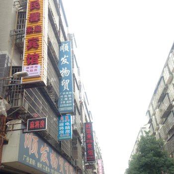 长沙民馨家庭宾馆